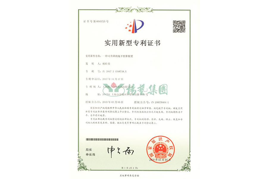 实用新型专利：一种可升降的地下壁葬装置