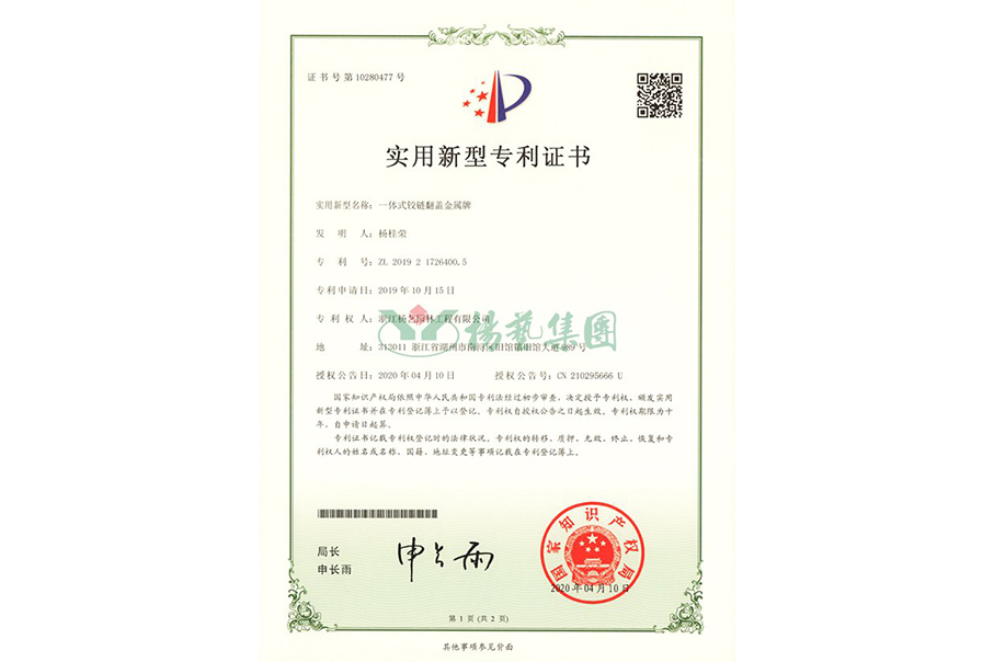 实用新型专利：一体式铰链翻盖金属牌