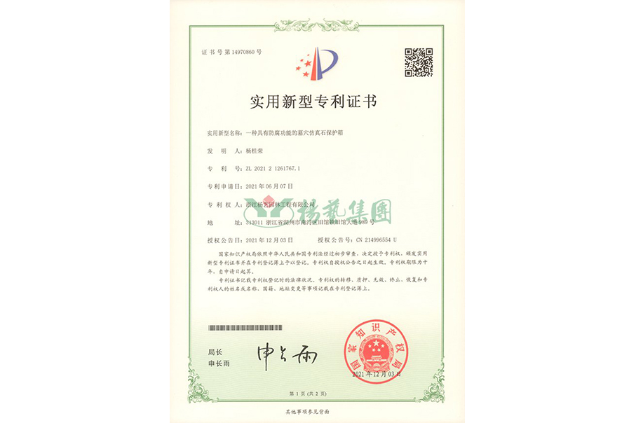 实用新型专利：防腐功能的墓穴仿真石保护箱