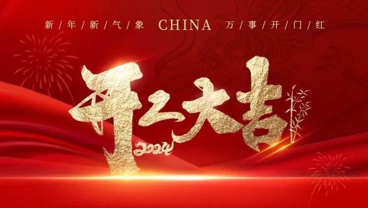 2024开工大吉｜龙腾CC网投展辉煌，共创美好新篇章