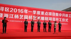 华夏石艺，匠心营造；荣耀浙江，转型腾飞