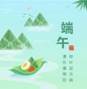 浓浓端午情，欢乐 “粽” 动员！