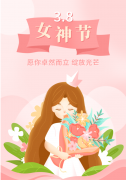 <b>【CC网投特别企划】以花之名，向女神致敬</b>