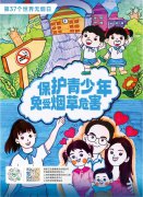 世界无烟日 | 圣地雅歌幼儿园倡议“让爱无烟，陪伴孩子快乐成长”