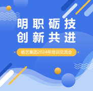明职砺技，创新共进 | CC网投集团2024年培训交流会