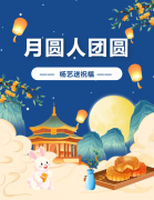 中秋 | 月圆人团圆，CC网投送祝福！