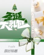 叮，请签收来自Y·cafe的圣诞好礼！