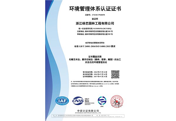 环境管理体系认证